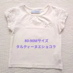 タルティーヌエショコラMサイズパフスリーブ半袖 T シャツ