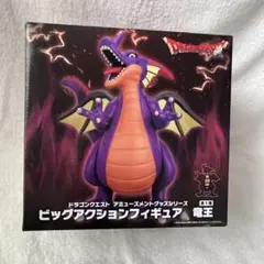 ドラゴンクエスト ビッグアクションフィギュア 竜王