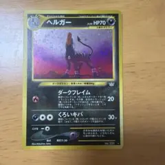 ヘルガー ☆ 拡張パック第3弾 めざめる伝説 - メルカリ