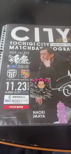栃木シティマッチデープログラム1部とキラキラシール1枚　　　今矢直城監督