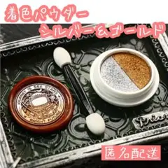 【匿名配送】シーリングスタンプヘッド 着色パウダー シルバー＆ゴールド