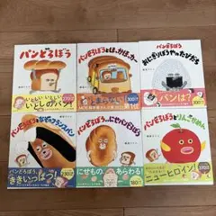 パンどろぼうシリーズ 6冊セット