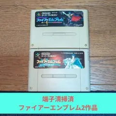 月末大特価772 SFC 任天堂名作RPGファイアーエンブレム2作品セット