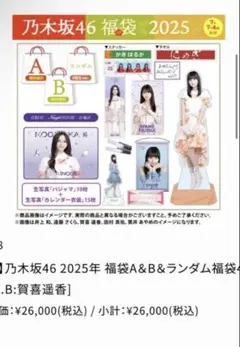 2026年最新】乃木坂 福袋 2025 賀喜遥香の人気アイテム - メルカリ