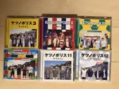 ケツノポリス CD 6枚セット