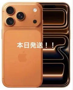 iPhone17 Pro MAX コズミックオレンジ