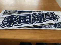 バッファローズ　応援タオル　来田涼斗