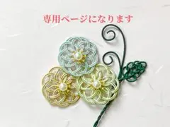 mary☆様 リクエスト 2点 まとめ商品