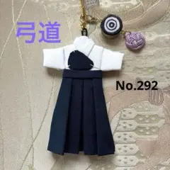 ミニチュア着物　弓道　女子袴ストラップ　No.292