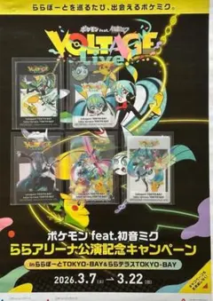 ポケモン feat. 初音ミク ららぽーと 特典 クリアカード ポケミク 全5種