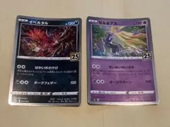 【2枚】ポケモンカード 25周年 イベルタル ゼルネアスのサムネイル