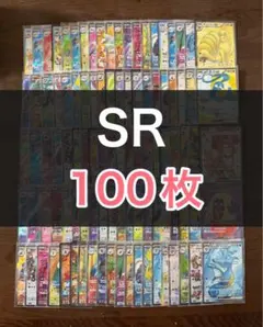 ポケモンカード SR 100枚 まとめ売り 引退品 ⑪ 【ポケモンのみ】