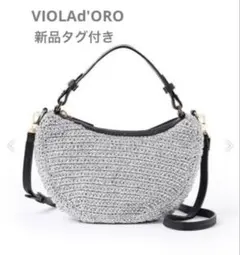 新品タグ付　【VIOLAd'ORO】2WAYハンドバッグ　シルバー　最終価格のサムネイル
