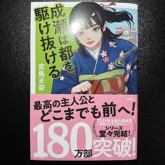 成瀬は都を駆け抜ける