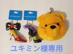 【ユキミン様専用】3点セット