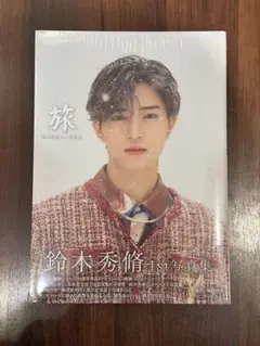 鈴木秀脩 1st写真集 旅 特典ブロマイド付き - メルカリ