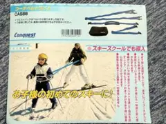 Conquest CAS88 スキー補助具 ハーネス