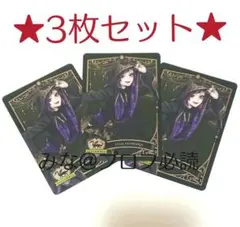 ツイステ メタカ2 メタルカード2 リリア 3枚セット