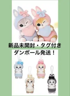 mofusand うさにゃんBIGぬいぐるみ　マスコット　コンプリートセット！