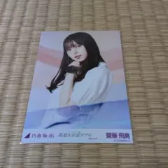 乃木坂46 生写真 齋藤飛鳥 真夏の全国ツアー2017 東京 - メルカリ