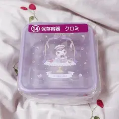 サンリオ 当りくじ 保存容器 クロミのサムネイル