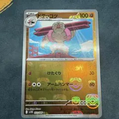 ドテッコツ 051/086 C 素体 ポケモンカードのサムネイル