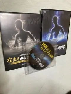 自律神経整体プログラム DVD 3枚➕特典DISK チェックシートデータ付き！ 自律神経整体プログラム DVD 3枚➕特典DISK チェックシート