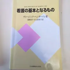 2026年最新】バーンズ＆グローブ 看護研究入門の人気アイテム - メルカリ