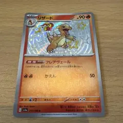 ポケモンカード シャイニートレジャーex リザードs 色違い - メルカリ