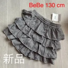 【タグ付き未使用】BeBe フリルキュロット　130cm べべ　綿100%