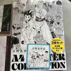 冨樫義博展グッズ まとめ売り！のサムネイル
