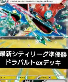 ドラパルトexデッキ　11月最新シティリーグ準優勝構築　ポケモンカード