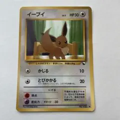 イーブイ　旧裏　ポケモンカード　拡張シート第1弾(青版)