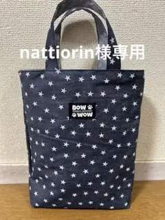 nattiorin様 リクエスト 2点 まとめ商品