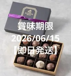 GODIVA ゴディバ　レジェンデール トリュフ 12粒入りのサムネイル