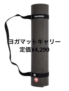 【manduka】ヨガマットキャリー　ブラックのサムネイル