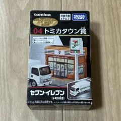 トミカタウン賞 セブン・イレブン