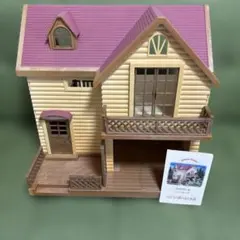 シルバニアファミリー ぶどうの森のお家　2階建てハウス　廃盤品