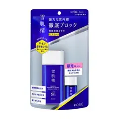 ★新品★20%オフ★雪肌精スキンケア ＵＶエッセンス ミルク キットＮのサムネイル