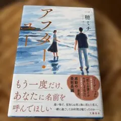 アフター・ユー