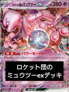 2025年最新】ミュウツーEX ポケモンカードの人気アイテム - メルカリ
