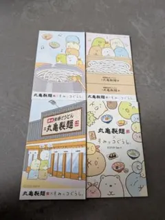 丸亀製麺 すみっコぐらし コラボ ステッカー 4種セット
