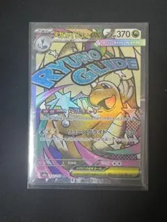 【ローダー付！】 メガカイリューex ma 5枚 ポケカ】メガカイリューex MA エラーカードの買取・相場価格と値段推移