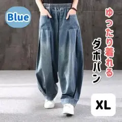 【ダボパンXL】レディース デニム ワイドパンツ サルエル ジーンズ