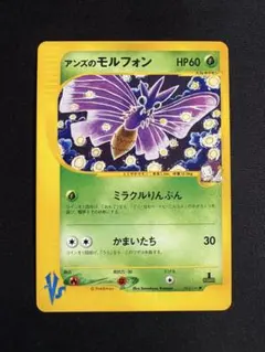 極美品　アンズのモルフォン　eカード　VSシリーズ　1ed 2026年最新】シリーズ：☆VS ポケモンカードゲームの人気アイテム