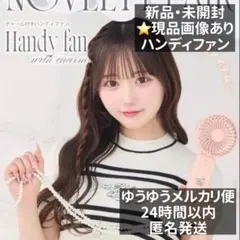 ミシェルマカロン POPUP ノベルティ チャーム付きハンディファン　ピンクのサムネイル