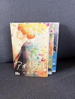 アオハライド 11〜13巻