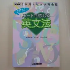 ハートで感じる英文法