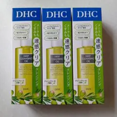 DHC ディープクレンジングオイル 150ml　3本セット