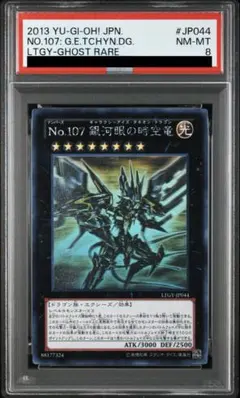 PSA10】No.107 銀河眼の時空竜 25thクオシク DP29-JP011 - メルカリ